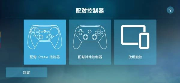 steamlink安装包图4