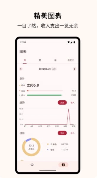 billbook安卓版