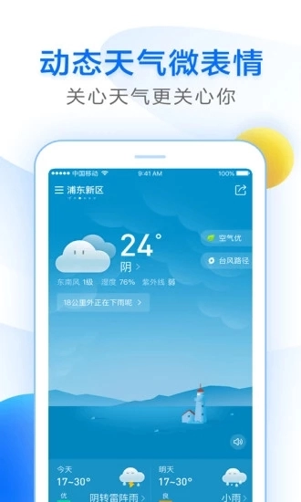 知心天气预报最新版图1