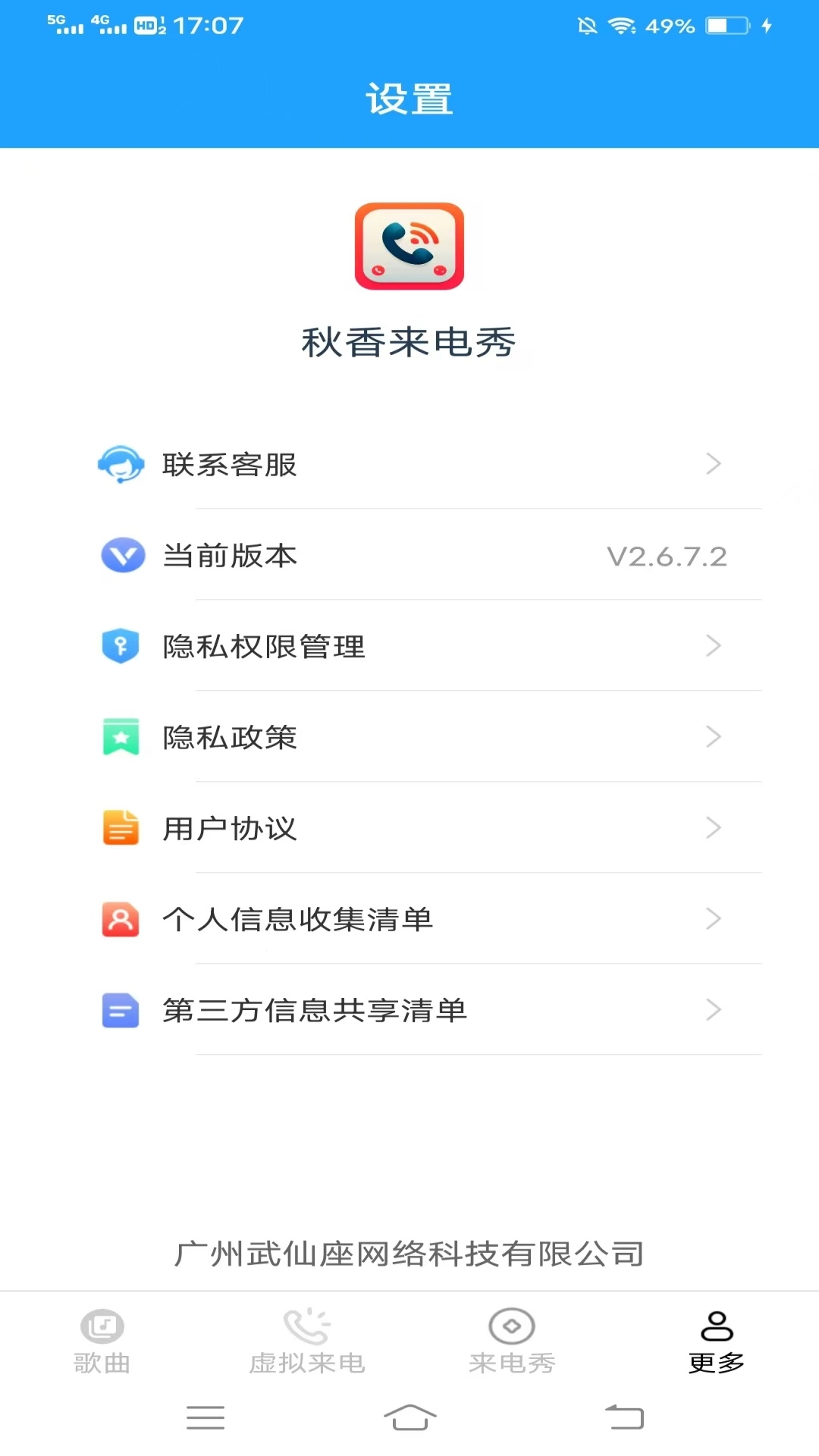 秋香来电秀无广告版