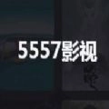 5557电影电视剧 v1.0