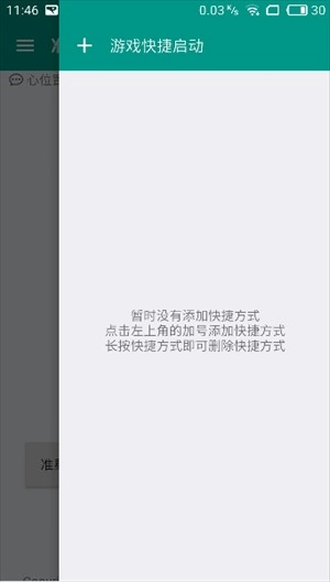 狙击准星助手最新版图4