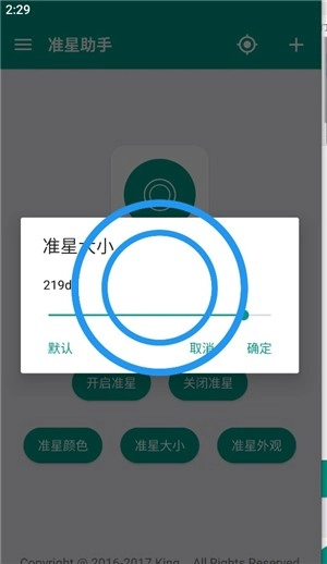 狙击准星助手最新版图2