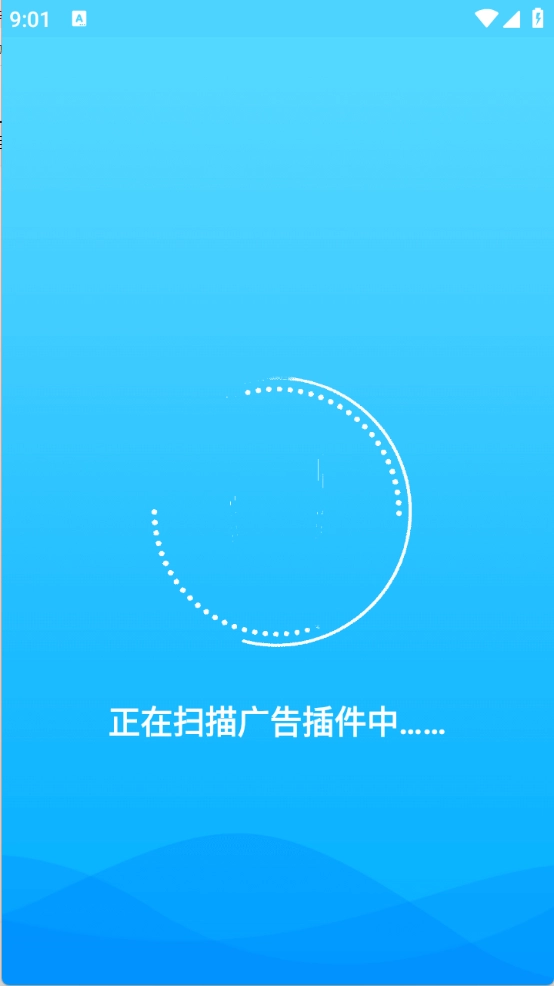 广告拦截软件安卓版