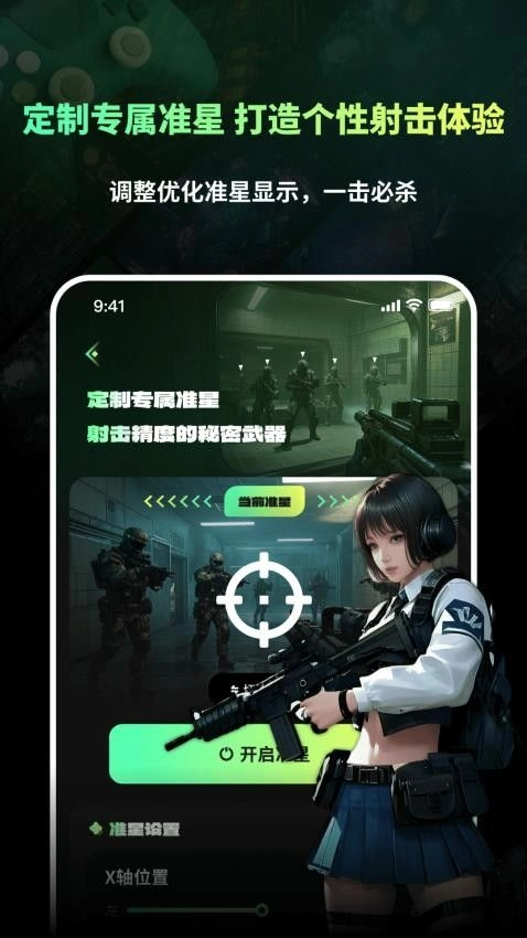 准星游戏助手Cross图4