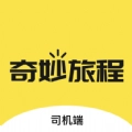 奇妙旅程司机端正版