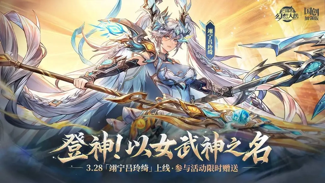 三国志幻想大陆(6)