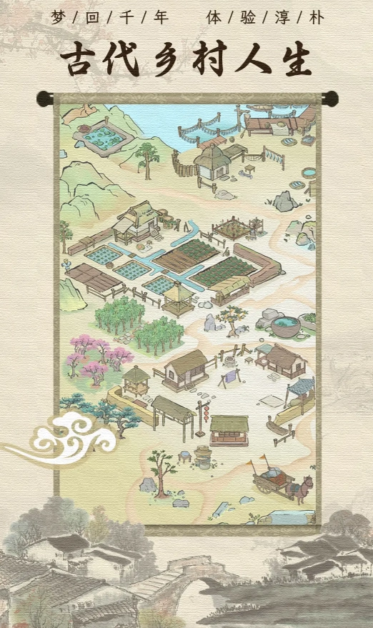 古代乡村人生5