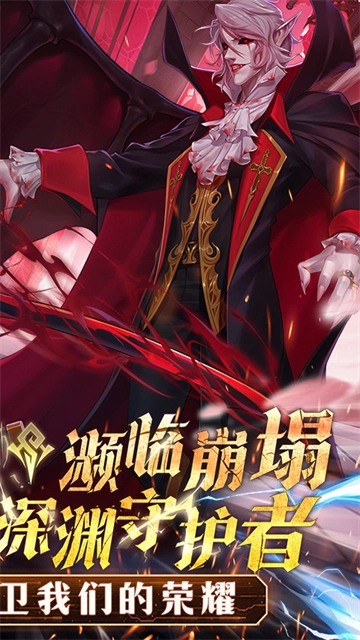 深渊契约正版截图1