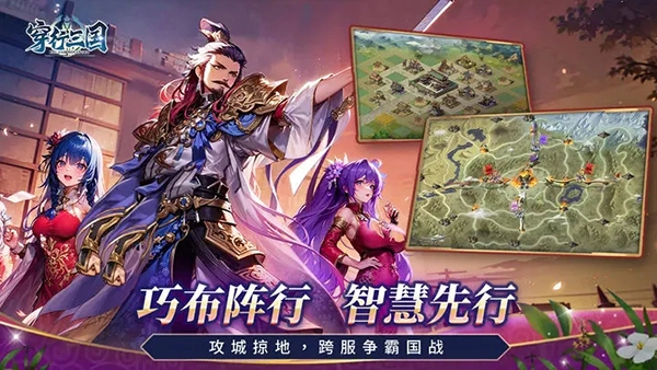 穿行三国手机免费版图2