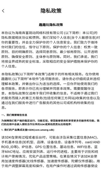 趣趣玩图3