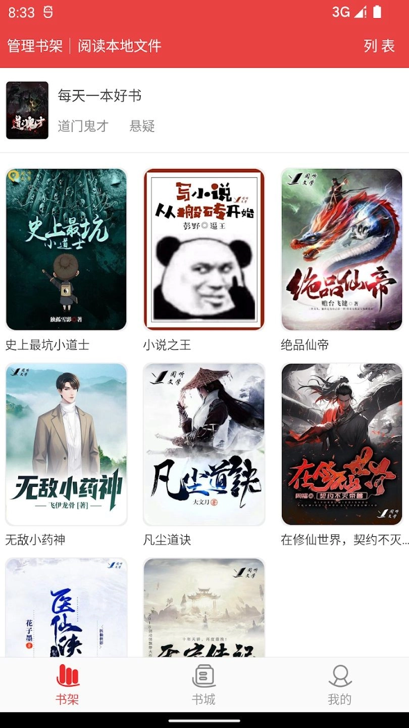 樱桃小说书城官方版图3