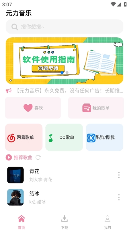 元力音乐(2)