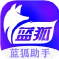 蓝狐助手