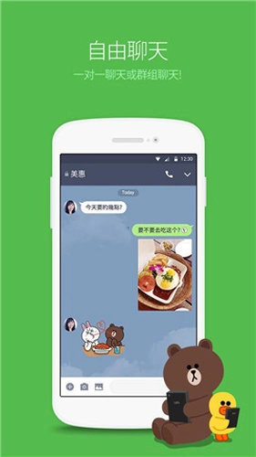 Line安卓版图1