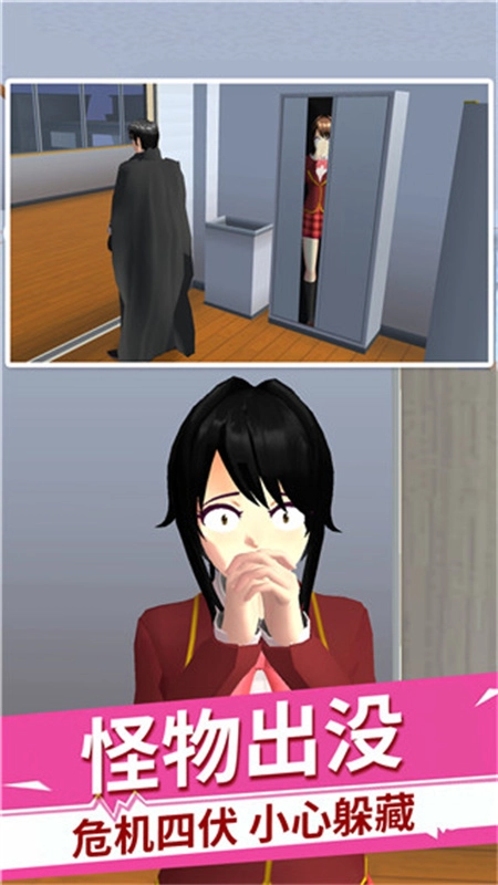 樱花高校躲猫猫直装版图2