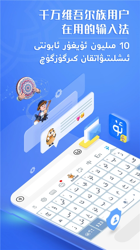 badam维语输入法最新版(2)