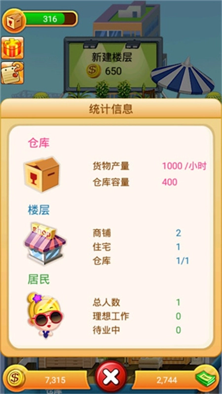 欢乐盖大楼2官方正版