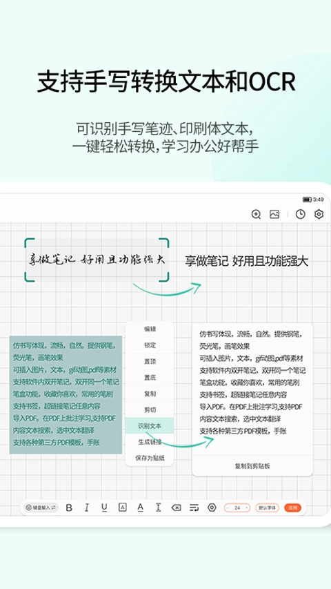 享做笔记本免费版图1