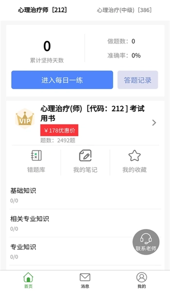 心理治疗师题库通用版图3