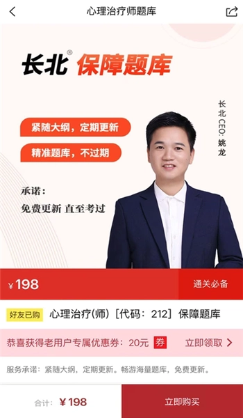 心理治疗师题库通用版图2