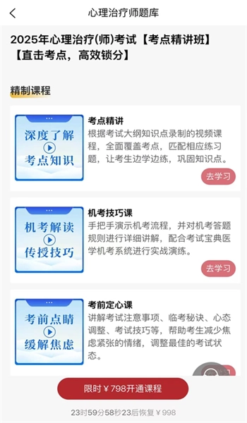 心理治疗师题库通用版图1