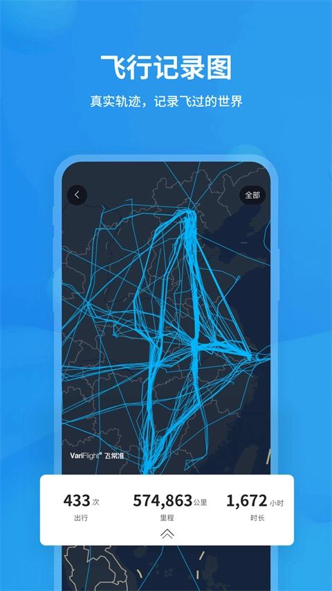 飞常准官方正版图3