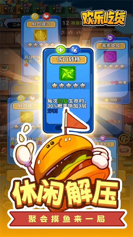 欢乐吃货中文版图1