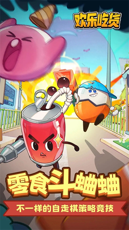 欢乐吃货中文版图3