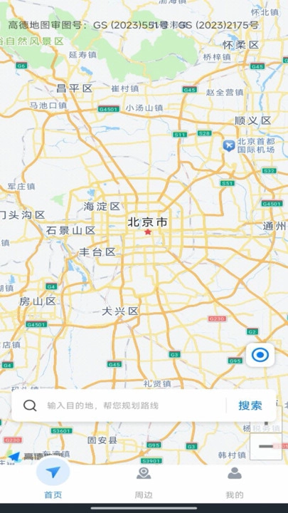 语音导航仪安卓直装版图2