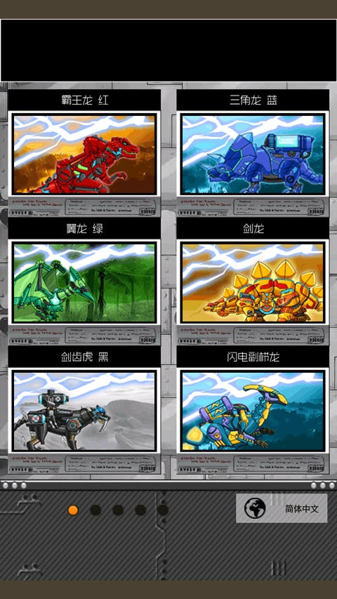 恐龙机甲变形记图5