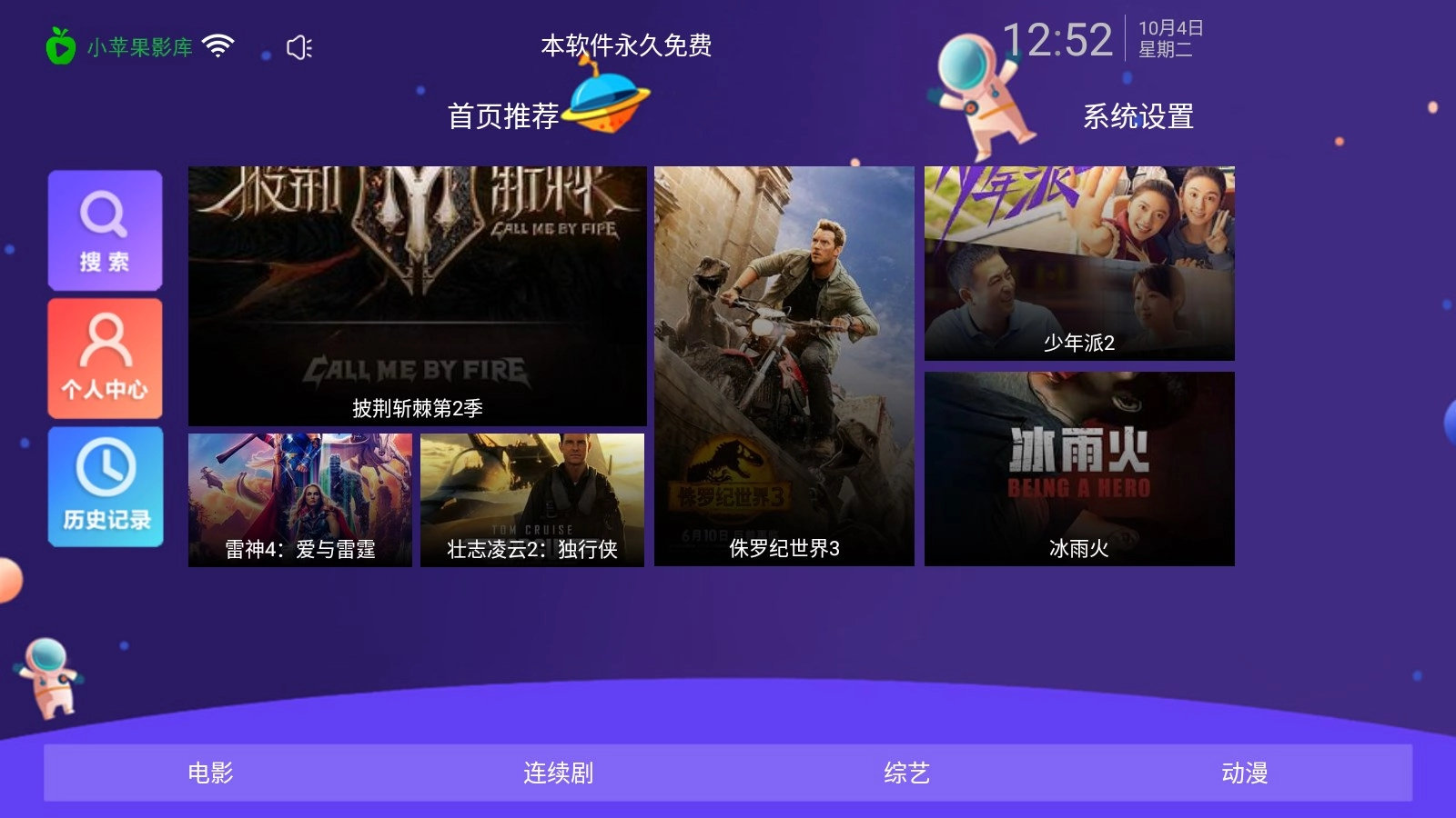 小苹果tv版