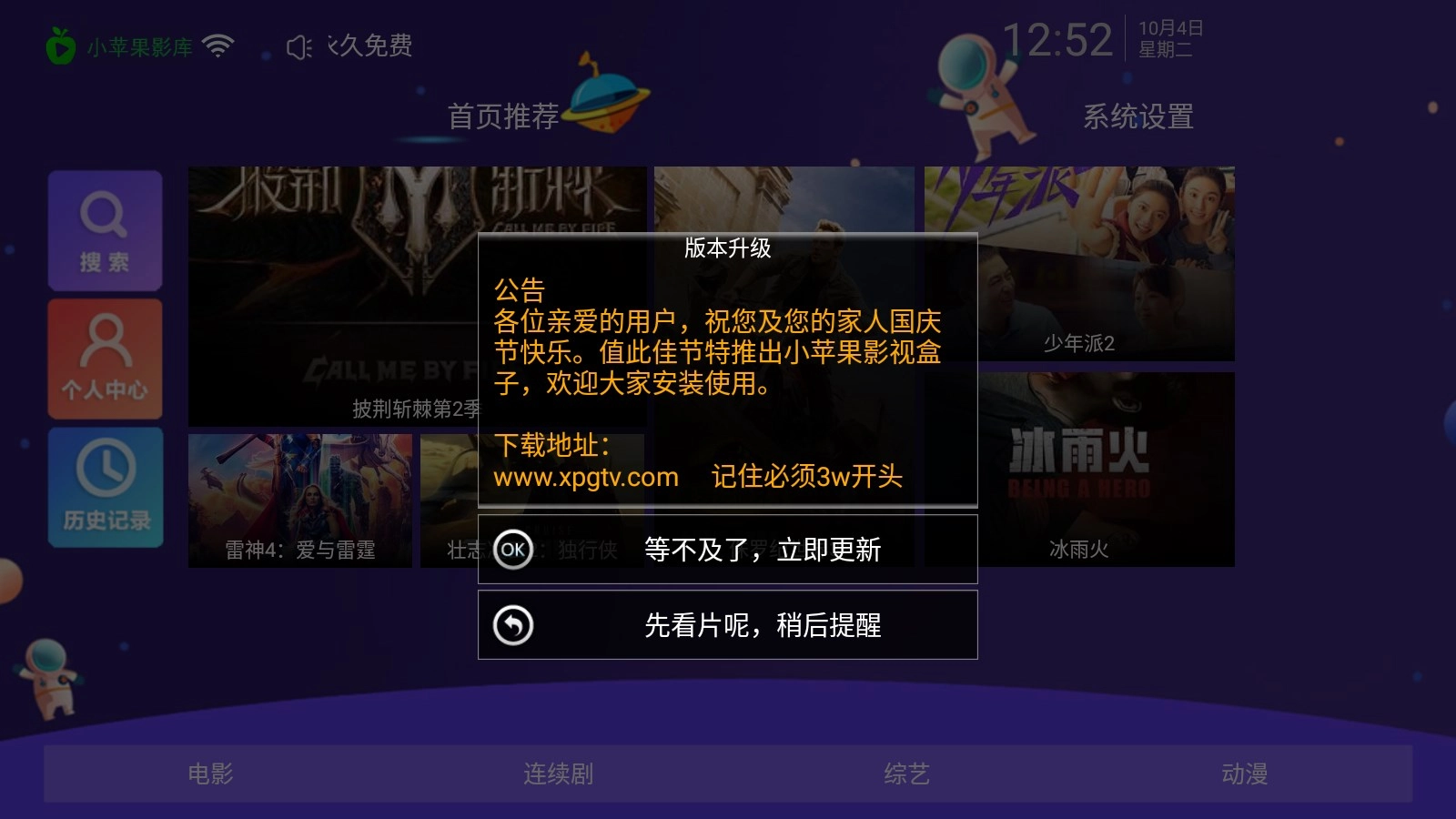 小苹果tv版