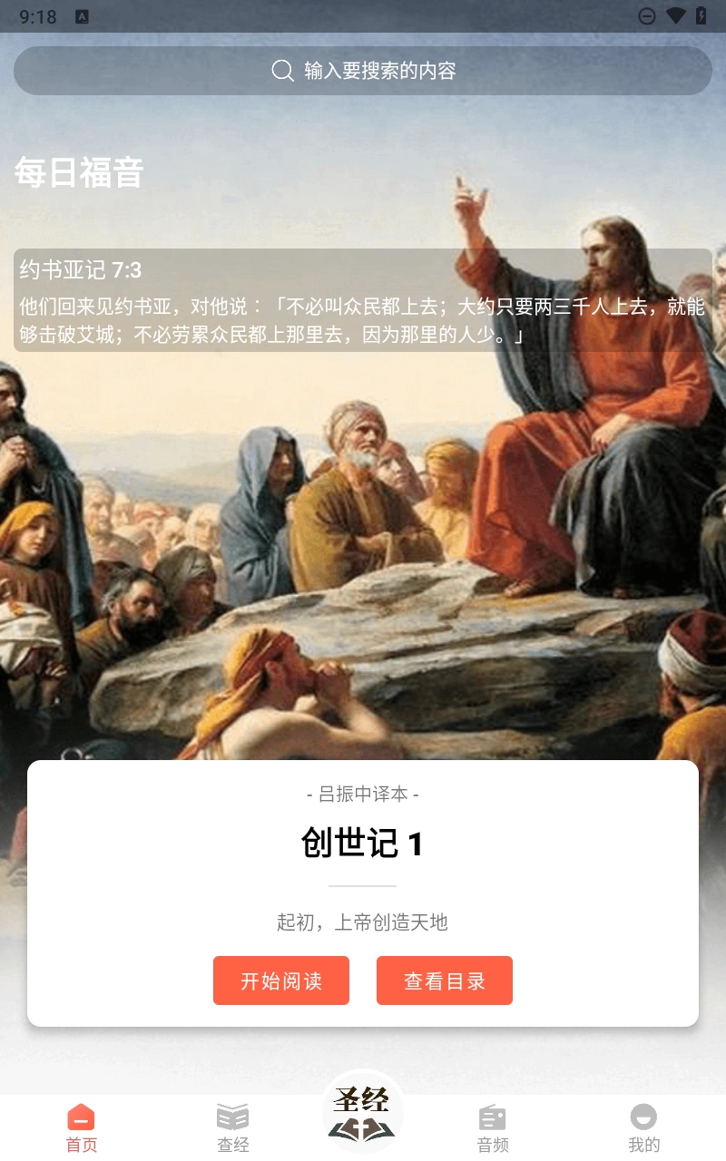 听读圣经(4)
