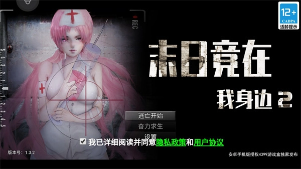 末日竟在我身边2最新版图4