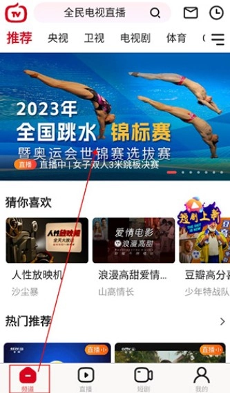 全民电视直播完整版下载