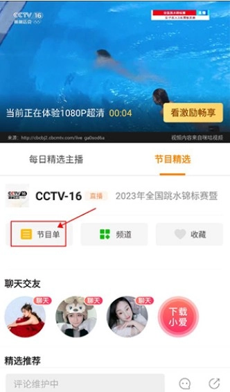 全民电视直播完整版下载