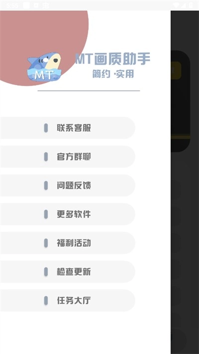 mt畫質助手免費版