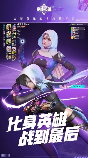 高能英雄体验服(3)