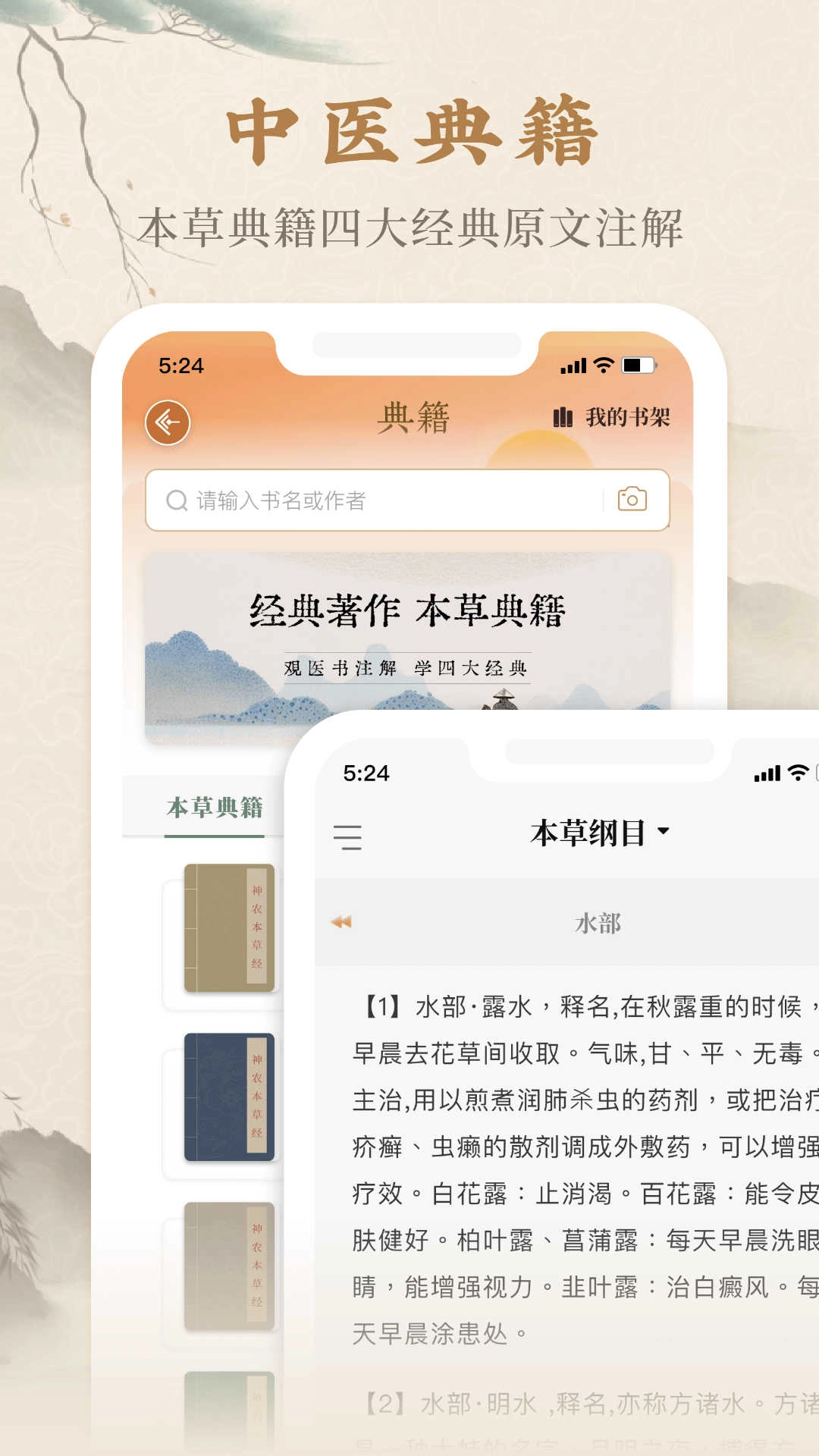 本草纲目中草药大全正版图1: