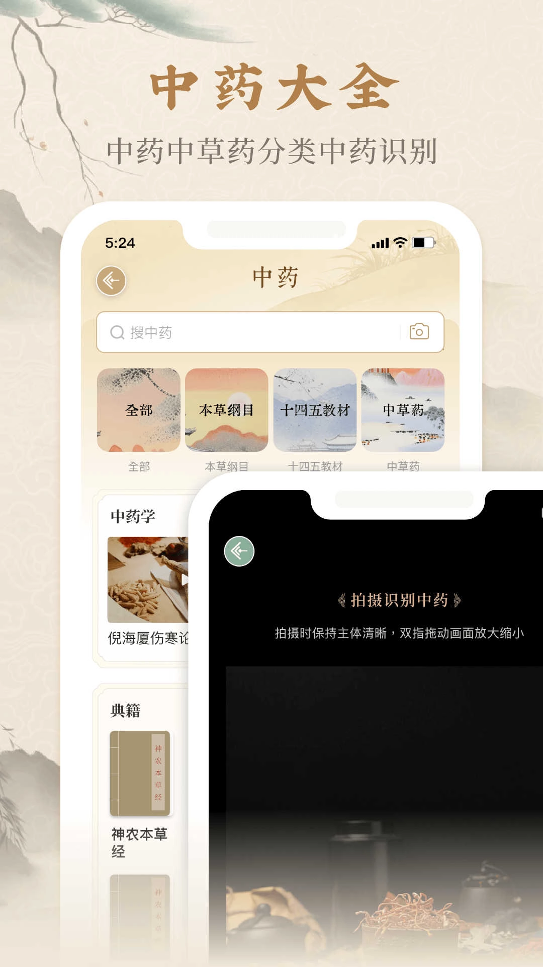 本草纲目中草药大全正版图2: