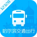 哈尔滨交通出行 v1.3.0