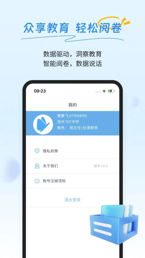 众享阅卷图4