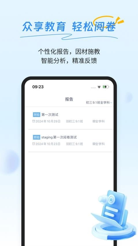 众享阅卷图2