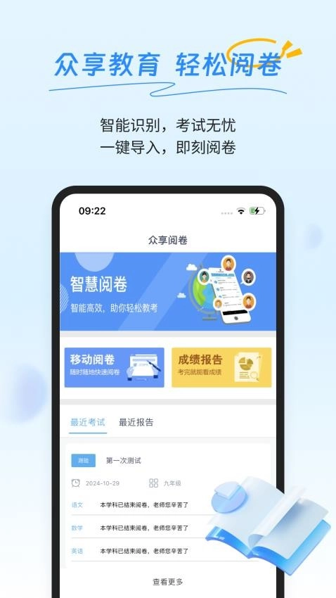 众享阅卷图3