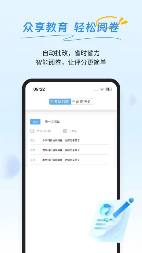 众享阅卷图1