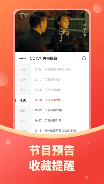 电视直播2026图2