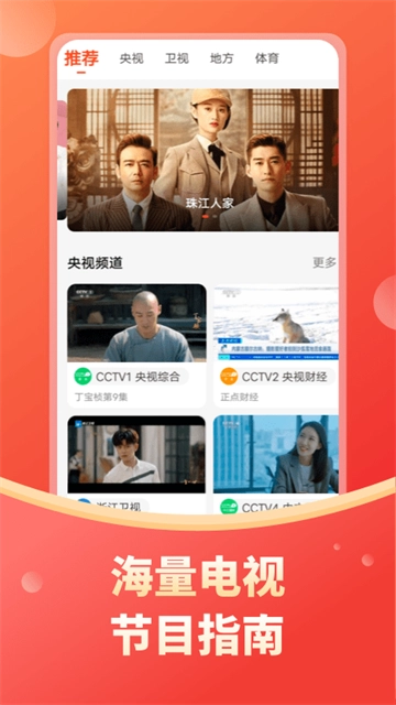 电视直播2026图1