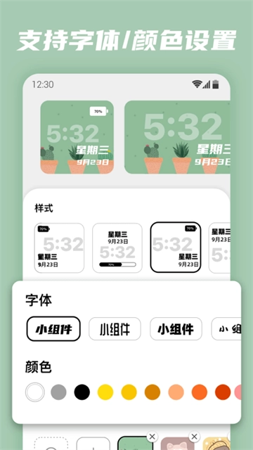 百变小组件免费版图3