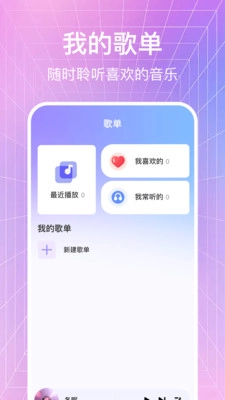 大全歌曲播放器图3